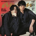 「anan」2338号（3月1日発売）表紙：菊池風磨、櫻井翔（C）マガジンハウス