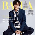 「BAILA」4月号特別版（2月28日発売）表紙：永瀬廉（C）「BAILA」2023年4月号／集英社 撮影／伊藤彰紀＜aosora＞