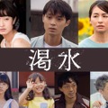 生田斗真主演「渇水」新キャスト7人発表 本編映像も初公開 画像