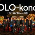 JO1「HOT JAPAN with JO1」第2弾楽曲、Stray Kids作曲「YOLO-konde」に決定　SV公開 画像