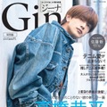 「Gina 2023 Spring」（3月7日発売）表紙：高橋恭平（C）Gina