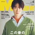 宮沢氷魚（C）MEN’S NON-NO 2023年4月号／集英社 撮影／堀越照雄（TRON）