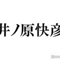 社長就任の井ノ原快彦、ジャニーズJr.オーディション事情語る “憧れ”名前挙がるメンバーは？