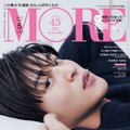 「MORE」5月号スペシャルエディション版（3月28日発売）表紙：目黒蓮（C）MORE5月号スペシャルエディション版／集英社　撮影／倉本侑磨（Pygmy Company） 