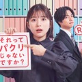 芳根京子＆ジャニーズWEST重岡大毅、凸凹コンビ感描く「それってパクリじゃないですか？」ポスタービジュアル解禁 画像