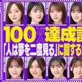 「乃木坂46分TV」サムネイル（提供写真）