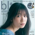 「blt graph.vol.88」（4月19日発売）表紙：丹生明里／撮影：細居幸次郎（提供写真）