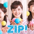 「ZIP！」新ポスタービジュアル（C）日本テレビ