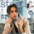 「steady.」5月号（4月7日発売）表紙：田中樹（画像提供：宝島社）