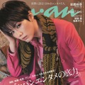 「anan」2344号（4月12日発売）スペシャルエディション版表紙：彩風咲奈（C）マガジンハウス