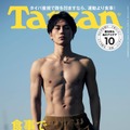 「Tarzan」855号（4月20日発売）表紙：松田元太（C）マガジンハウス