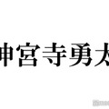 King ＆ Prince神宮寺勇太、“財布に入れている物”が話題「メンバー愛伝わってきた」「感動した」