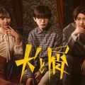 倉悠貴、地上波ドラマ初主演決定 三原羽衣＆7 MEN 侍・中村嶺亜と禁断のラブサスペンス＜犬と屑＞ 画像