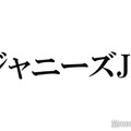 ジャニーズJr.公式Twitterアカウント開設 投稿に反響続々「ワクワクする」「何が起こるの？」