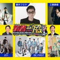 JO1・BE:FIRST・OCTPATHら、有吉弘行MC「有吉ミュージックフェス」出演決定 画像