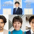 （上段）バカリズム（下段左から）小澤征悦、夏帆、瀬戸康史（C）日本テレビ