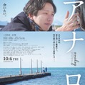 二宮和也＆波瑠「アナログ」本ポスタービジュアル（C）2023「アナログ」製作委員会（C）T.N GON Co., Ltd.