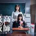 松岡茉優、芦田愛菜「最高の教師 1年後、私は生徒に■された」ポスタービジュアル（C）日本テレビ