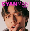 「CYAN MAN」12月号（カエルム、11月10日発売）表紙：永瀬廉（C）CYAN MAN