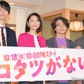 小池栄子＆HiHi Jets作間龍斗“家族と上手くやっていくコツ”明かす キャスト陣が作間の回答を称賛＜コタツがない家＞ 画像