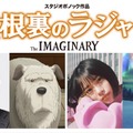 寺尾聰、声優初挑戦　杉咲花がヒロインに「屋根裏のラジャー」出演決定 画像