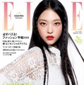 「エル・ジャポン」2月号（12月27日発売）表紙：ヘリン／photo SIYOUNG SONG