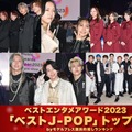 モデルプレス読者が選ぶ「2023年の“ベストJ-POP”」トップ10を発表【ベストエンタメアワード2023】 画像