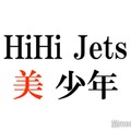 HiHi Jets＆美 少年、単独アリーナツアー決定＜日程一覧＞