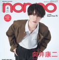 向井康二（C）non-no2024年4月号特別版／集英社 撮影／MELON（TRON）