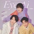 「Eye-Ai」（あいあい）2024年4月号（3月1発売）表紙：宮舘涼太、深澤辰哉、岩本照（C）Eye-Ai／あいあい