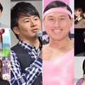 （左側上から）星野源、フワちゃん、高橋ひかる（中央）若林正恭、春日俊彰（右側上から）松田好花、金村美玖、佐々木久美／日向坂46、戸塚純貴、富田望生（C）モデルプレス