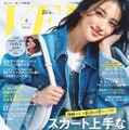 『VERY』4月号（3月7日発売）表紙：武井咲（提供写真）