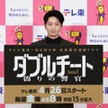 向井理、テレ東に“騙され”編成説明会登壇？「なぜ呼ばれたのか」悪役は「結構楽しい」＜ダブルチート 偽りの警官＞ 画像