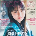 遠藤さくら（C）non-no2024年5月号通常版／集英社 撮影／東京祐