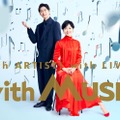 YOASOBI・NiziU・LE SSERAFIMら「with MUSIC」2時間SP出演アーティスト第1弾発表 画像