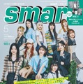 「smart」5月号（3月25日発売）表紙：ME:I（画像提供：宝島社）