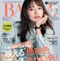 川口春奈（C）「BAILA」2024年5月号 通常版／集英社 撮影／伊藤彰紀