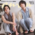 「anan」2392号（2024年4月3日発売）表紙：田中樹、松村北斗（C）マガジンハウス