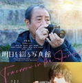 平泉成＆Aぇ! group佐野晶哉、58歳差競演で師弟関係に「明日を綴る写真館」映画化決定 画像