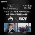 Mrs. GREEN APPLE若井滉斗＆RIIZE、テレ朝主催音楽イベント「The Performance」でコラボステージ決定 画像