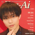 Eye-Ai（あいあい）2024年6月号（5月1発売）表紙：永瀬廉（C） Eye-Ai／あいあい