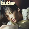 神尾楓珠「butter」表紙（C）白夜書房