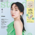 「steady.」6月号（5月7日発売）表紙：吉岡里帆（画像提供：宝島社）