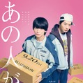 高橋文哉、田中圭と2度目の共演で“先生と生徒”から“先輩後輩”の関係に「あの人が消えた」完全オリジナル脚本で映画化 画像