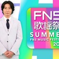 相葉雅紀「2024FNS歌謡祭 夏」（C）フジテレビ