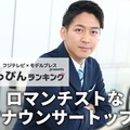 「ロマンチストなアナウンサー」1位に輝いた堀池亮介アナ（C）モデルプレス