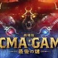 間宮祥太朗主演「ACMA：GAME アクマゲーム」映画化決定 田中樹ら連ドラキャスト続投【劇場版ACMA：GAME 最後の鍵】 画像