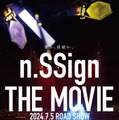 n.SSign、日本デビューの軌跡辿る記録映画「n.SSign THE MOVIE」劇場公開決定 ポスタービジュアル＆予告編一挙解禁 画像