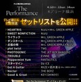 Mrs. GREEN APPLE・NiziUら出演「The Performance」放送前にセットリスト初公開 画像