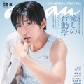 「anan」2404号（2024年7月3日発売）表紙：目黒蓮（C）マガジンハウス